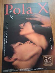 国内B2ポスター●レオン・カラックス●ポーラX