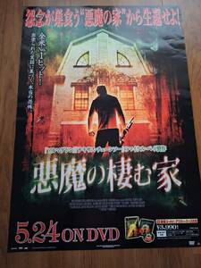 国内B2ポスター●マイケル・ベイ製作●悪魔の棲む家