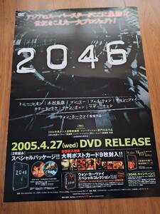 国内B2ポスター●ウォン・カーウァイ●トニー・レオン●木村拓哉●2046