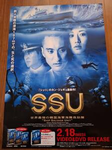 国内B2ポスター●カン・ジェギュ●SSU