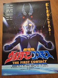 国内劇場用B2ポスター●ウルトラマンコスマス