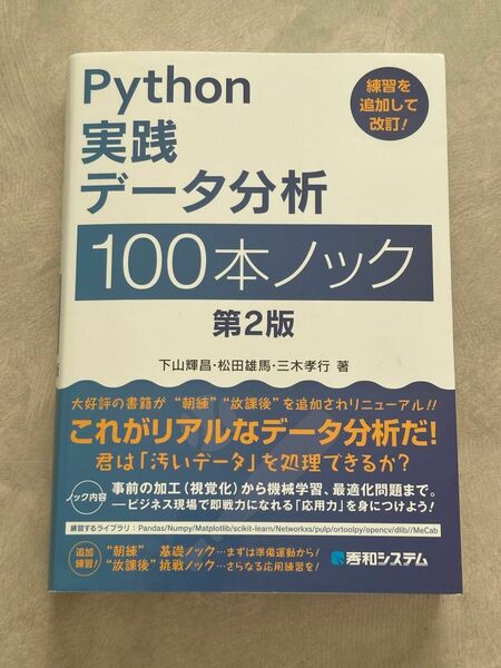 Ｐｙｔｈｏｎ実践データ分析１００本ノック 