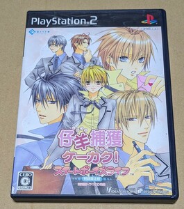 【送料無料】【PS2】 仔羊捕獲ケーカク！ スイートボーイズライフ （初回限定版）