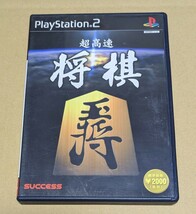 【送料無料】超高速将棋 PS2_画像1