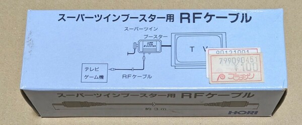【送料無料】スーパーツインブースター用RFケーブル