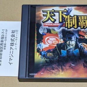 【ハガキ付き、状態良好品】天下制覇 PS1 プレイステーション ,