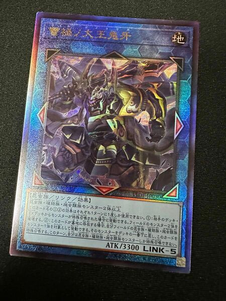 蕾禍ノ大王鬼牙 遊戯王