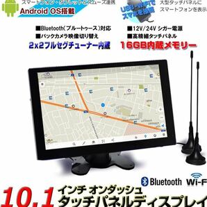 大画面10.1インチオンダッシュタッチパネルディスプレイ ポータブルナビ Android9.0搭載 地デジ２ｘ２フルセグ内蔵 の画像5
