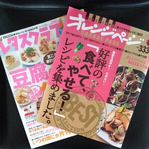 オレンジページ「食べてやせる！」雑誌　レタスクラブ「豆腐のおかず100レシピ」雑誌　中古本