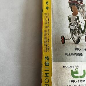 たのしい幼稚園 1972年昭和47年4月号 仮面ライダー/ムーミン/国松さまのお通りだい！/天才バカボン/スーパーボーイの画像3