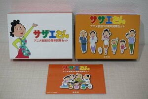 2019 令和元年 サザエさん アニメ放送50周年貨幣セット 未使用品 5370