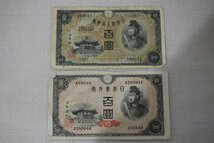 日本銀行券 日本銀行兌換券 百圓 聖徳太子 旧紙幣 2枚セット 5417-定形郵便_画像1