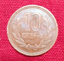 ■★《超レア物 超希少品 美品》★昭和五十一年10円玉硬貨 青銅貨★昭和51年 1976年★素材：銅 亜鉛 錫★直径：23.5mm★量目：4.5グラム ★_画像3