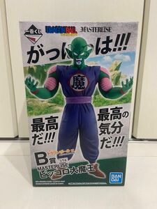 【未開封】一番くじ ドラゴンボール ピッコロ大魔王 B賞　★ダブルチャンス当選品★