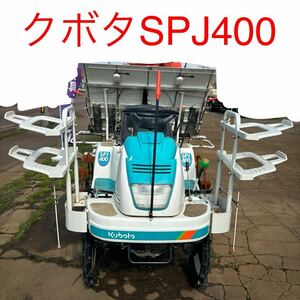 Rice Planter クボタ SPJ400 4条　中古