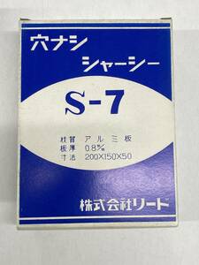 リード製　アルミシャーシ　S-７ ４個セット　長期在庫品