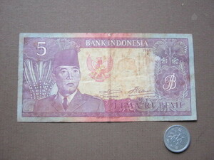 インドネシア　５ルピア紙幣（古スカルノ大統領）