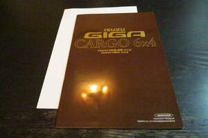  Isuzu Isuzu ISUZU Giga GIGA cargo 6×4(CYZ CXZ) catalog 97 year 11 month 