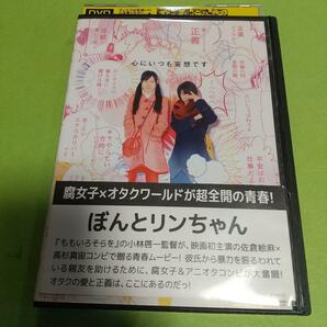 アニメ (DVD)「ぼんとリンちゃん」主演 : 佐倉絵麻, 高杉真宙「レンタル版」