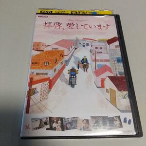 ドラマ映画「拝啓、愛しています」主演:イ・スンジェ(日本語字幕)「レンタル版」