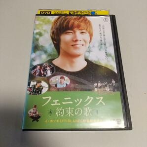 ドラマ映画「フェニックス 約束の歌」主演: イ・ホンギ(日本語字幕＆吹替え)「レンタル版」