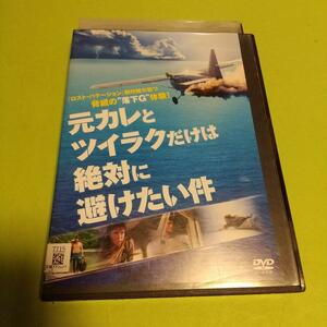 パニック映画「元カレとツイラクだけは絶対に避けたい件」主演:アリソン・ウィリアムズ(日本語字幕＆吹替え)「レンタル版」