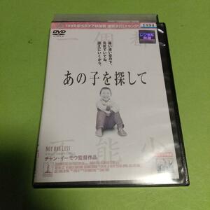 ドラマ映画「あの子を探して」主演: ウェイ・ミンジ(日本語字幕＆吹替え)「レンタル版」