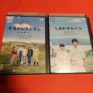 ドラマ映画「そらのレストラン」＋「しあわせのパン」 2巻セット 「レンタル版」