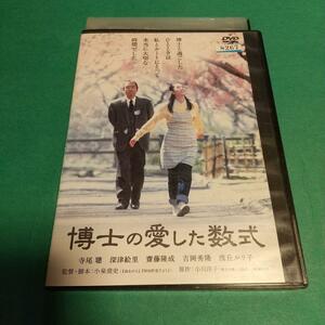 ドラマ映画「博士の愛した数式」主演 寺尾聰, 小川洋子「レンタル版」