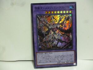 遊戯王 INFO-JP037 冥骸王－メメントラン・テクトリカ Super INFINITE FORBIDDEN