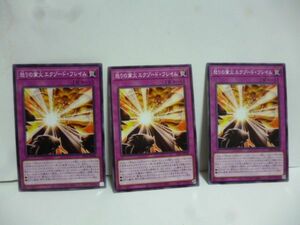 3枚 遊戯王 INFO-JP068 怒りの業火 エクゾード・フレイム INFINITE FORBIDDEN