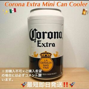 ※即購入不可×CORONA EXTRABEER MINICANCOOLERコロナエクストラビール　缶型　ミニ　カンクーラー冷蔵庫