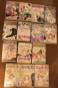 PC平成4年～　悠かなり愛し夢幻 全14巻完結■もとなおこ　★ヤケシミあり