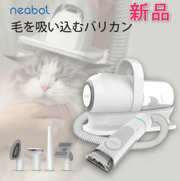 [新品] Neabot P1 pro ペット用バリカン５点セット グルーミング