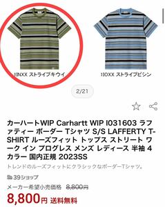 未使用 Carhartt ラファティー ボーダー Tシャツ M ストライプキウイ