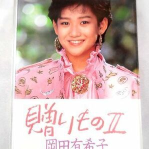 ★昭和のアイドル★PONY 岡田有希子 「贈りものⅡ」極上美品 完全保存版 カセットテープ (品番:25P7406) 送料140円♪の画像1