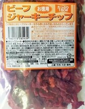 限定入荷【なとり・お徳用ビーフジャーキーチップ・アウトレット】150g おまとめ10袋_画像4