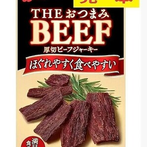 ★限定入荷【なとり・お徳用ビーフジャーキーチップ・アウトレット】150g ４袋の画像5