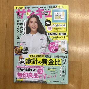 サンキュ 3月号 別冊付録