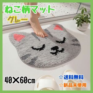 新品未使用！フロママット 猫 グレー玄関 トイレ お風呂 部屋 ラグ 模様替え 