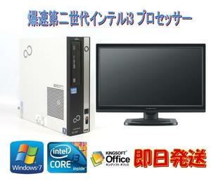 Windows7 Pro 64BIT/富士通 ESPRIMO D581/C Core i3 2100-3.10GHz/新品メモリ16GB/1TB/DVD/20インチ液晶付/Office 2013有り