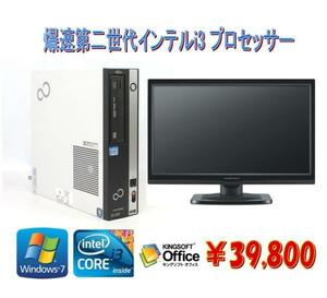 Windows7 Pro 64BIT/富士通 ESPRIMO D581/C Core i3 2100-3.10GHz/新品メモリ4GB/1TB/DVD/20インチ液晶付/Office 2013有り