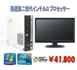 Windows7 Pro 32BIT/富士通 ESPRIMO D581/C Core i3 2100-3.10GHz/新品メモリ4GB/1TB/DVD/22インチ液晶付/Office 2013有り