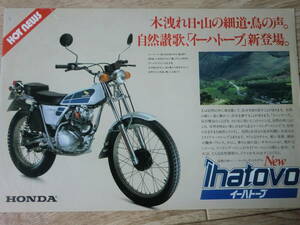 TL125 イーハトーブ 　ホンダ　カタログ IHATOVO 