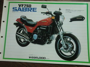1982年 VF750 SABRE 　セイバー 販売店用　カタログ ホンダ 