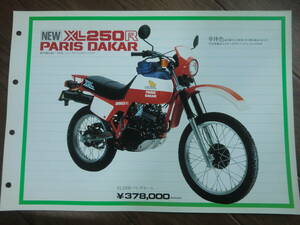 XL250R パリダカ　PARIS DAKAR 　販売店用　カタログ ホンダ パリ　ダカール