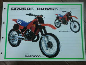 1983年?　CR125R CR250R 販売店用　カタログ ホンダ CR125 CR250