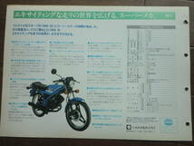 MB8 　販売店用　カタログ ホンダ _画像2