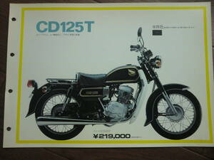 1970年代後期？-80年代？　ＣＤ１２５Ｔ　販売店用　カタログ ホンダ 