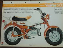 バンバン　RV50 　デラックス　50 販売店用 カタログ　スズキ　1970年代_画像1